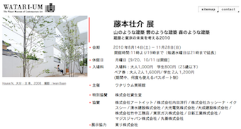 Watarium Sou Fujimoto Exhibition